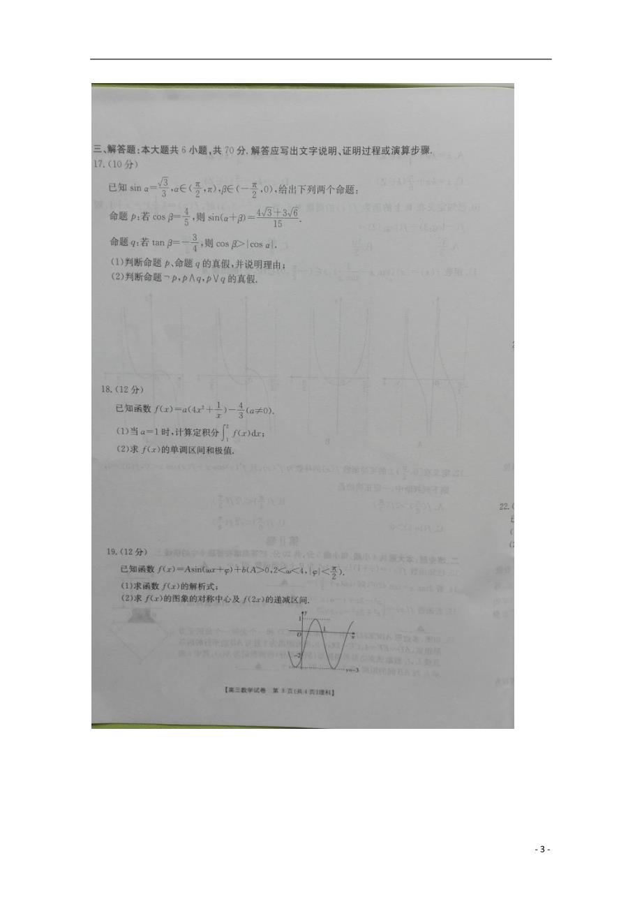 湖北枣阳高三数学月考理.doc_第3页