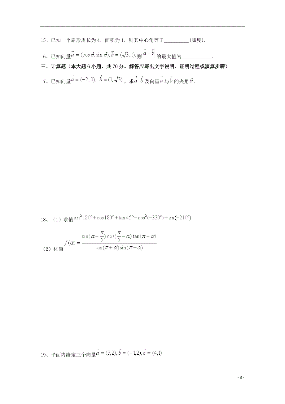 湖南常德高一数学上学期第一次月考.doc_第3页