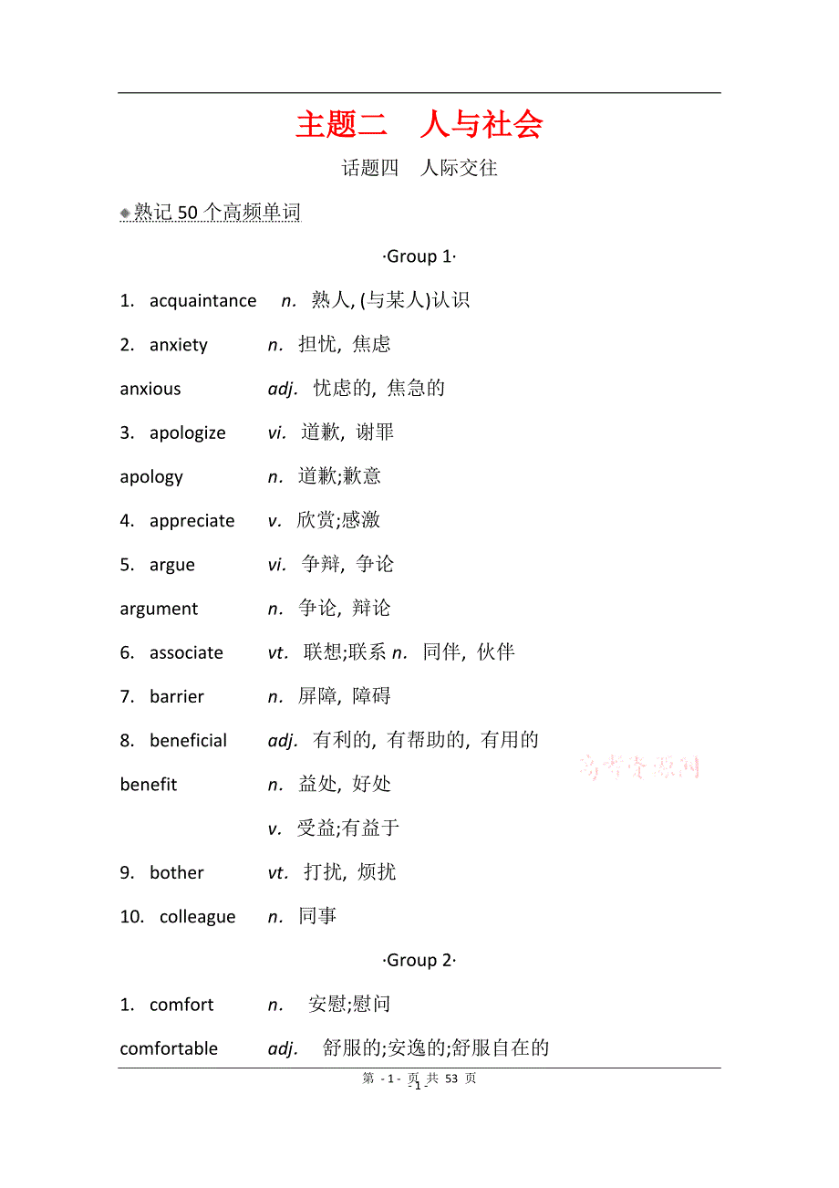 高考英语写作高分宝典：4.2 人与社会 Word版含答案_第1页