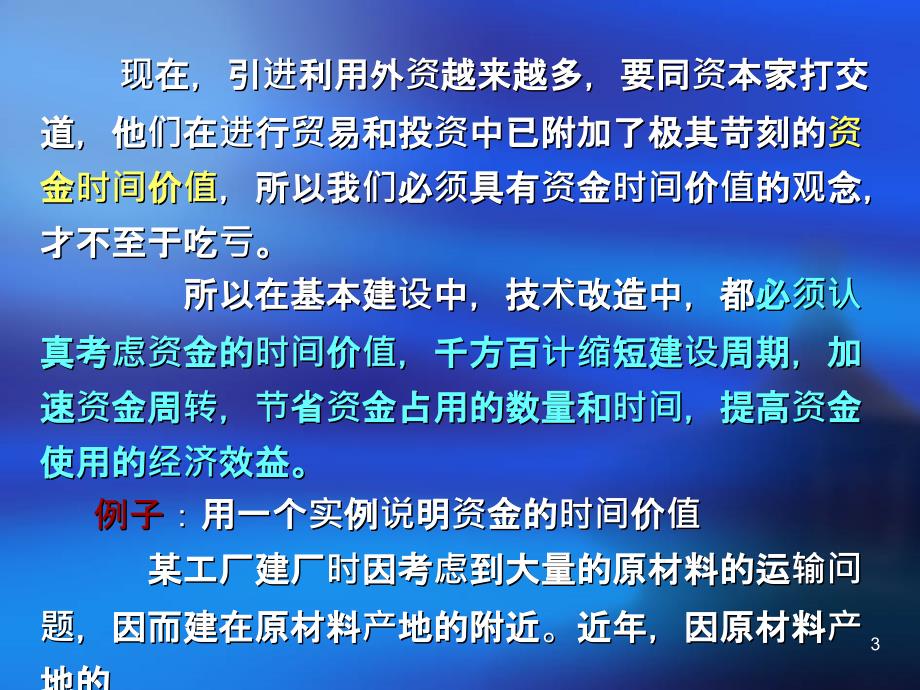 建筑经济与管理资金的时间价值PPT课件.pptx_第3页