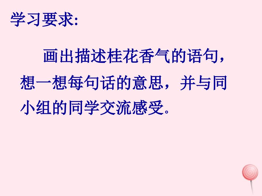 （赛课课件）新人教版五年级语文上册《桂花雨》_第4页