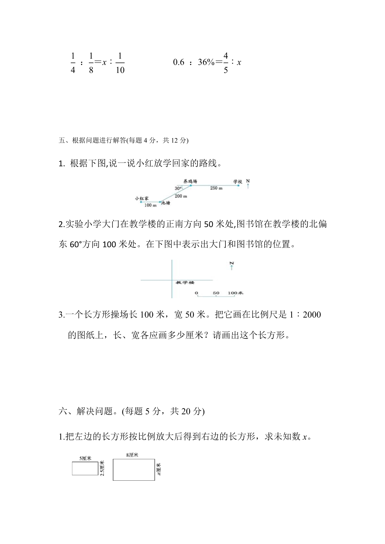苏教版2019-2020年六年级下册数学期末试卷 (4)_第4页