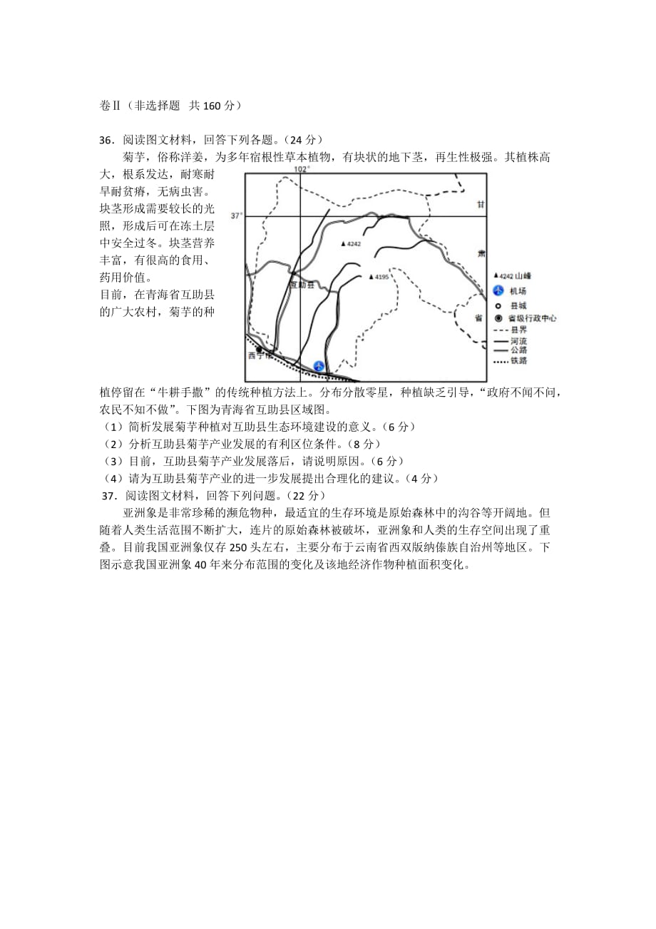 2020广东六校第二次联考.doc_第3页