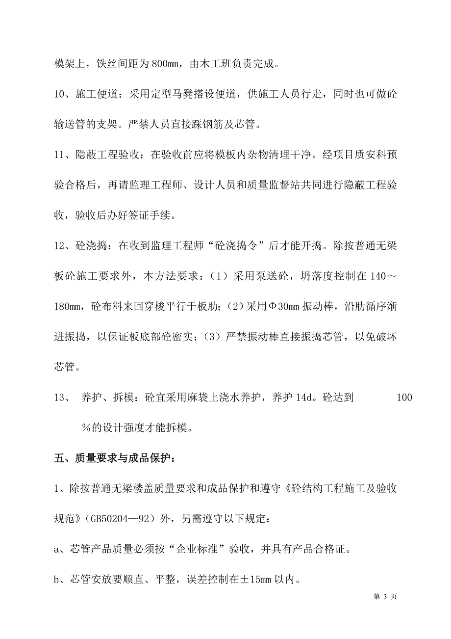 （建筑工程管理）混凝土薄壁筒体构件施工方案_第3页