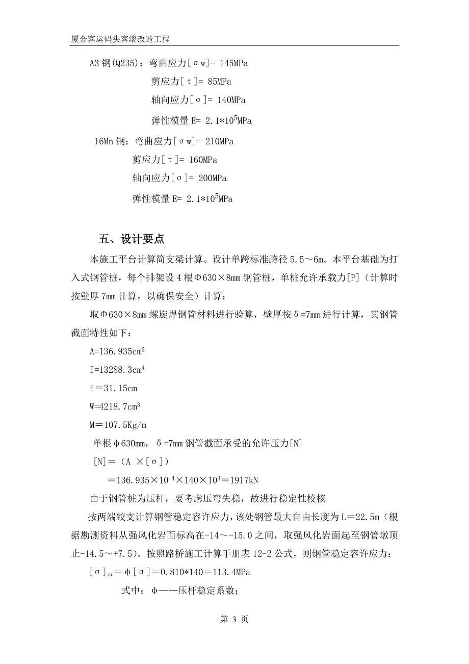 （建筑工程管理）灌注桩施工平台计算书_第3页