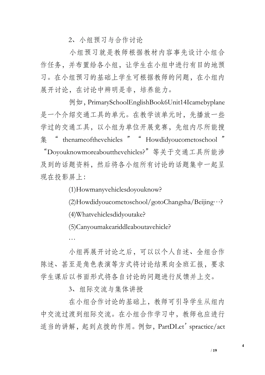 小学英语小组合作学习课改总结_第4页