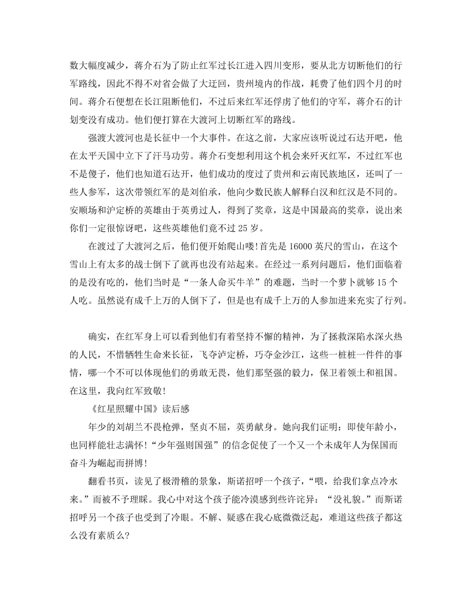 读《红星照耀中国》心得体会 《红星照耀中国》读后感范文_第4页