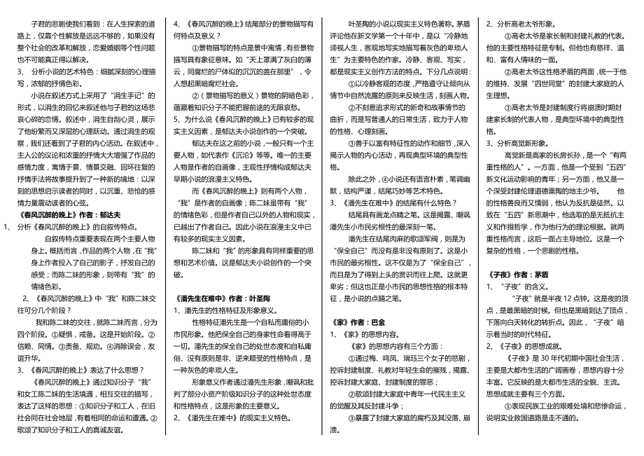 中国现代文学作品选(00530)复习资料.doc_第2页