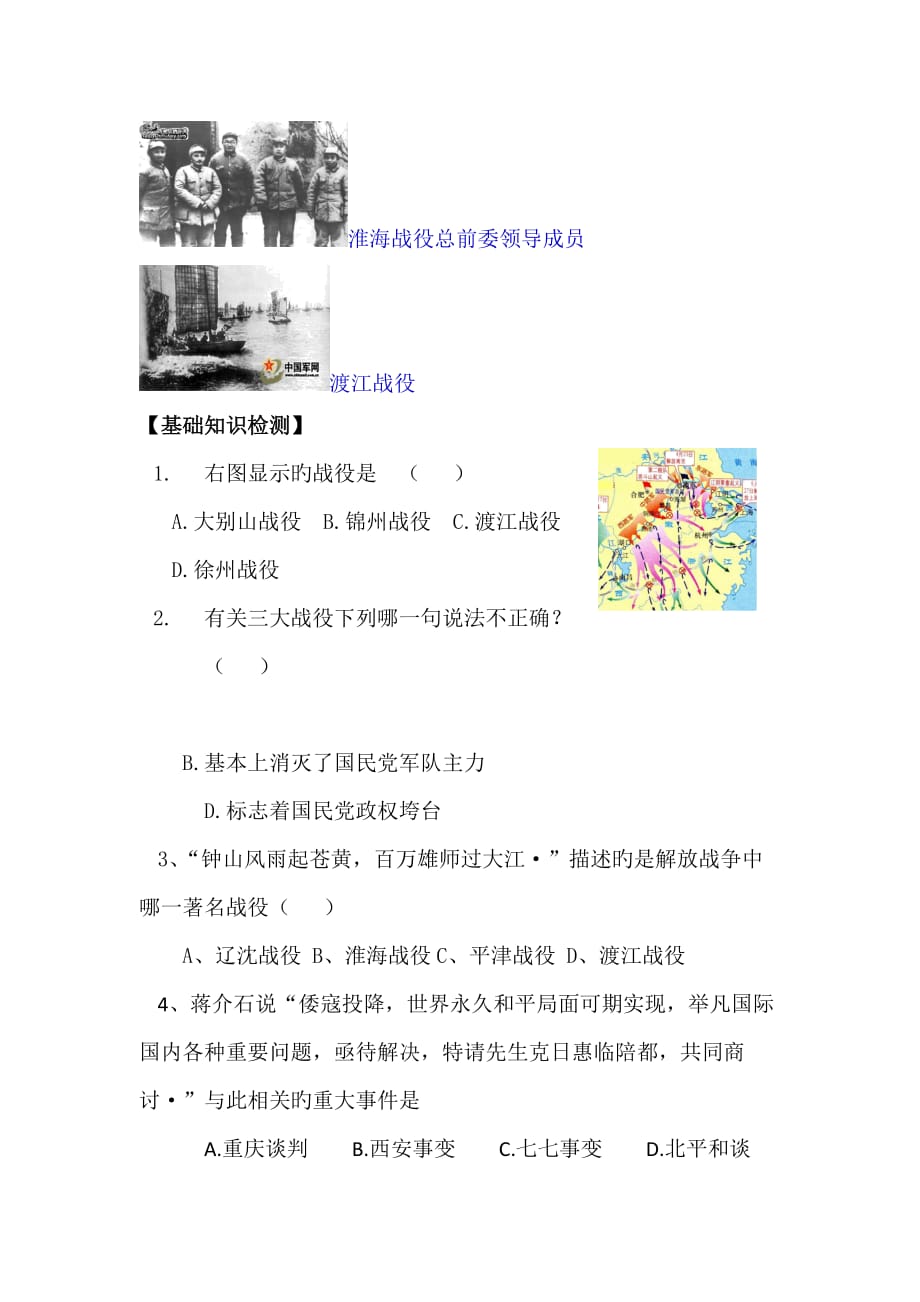 2019中考历史一轮练习导学案-人民解放战争的胜利.doc_第4页