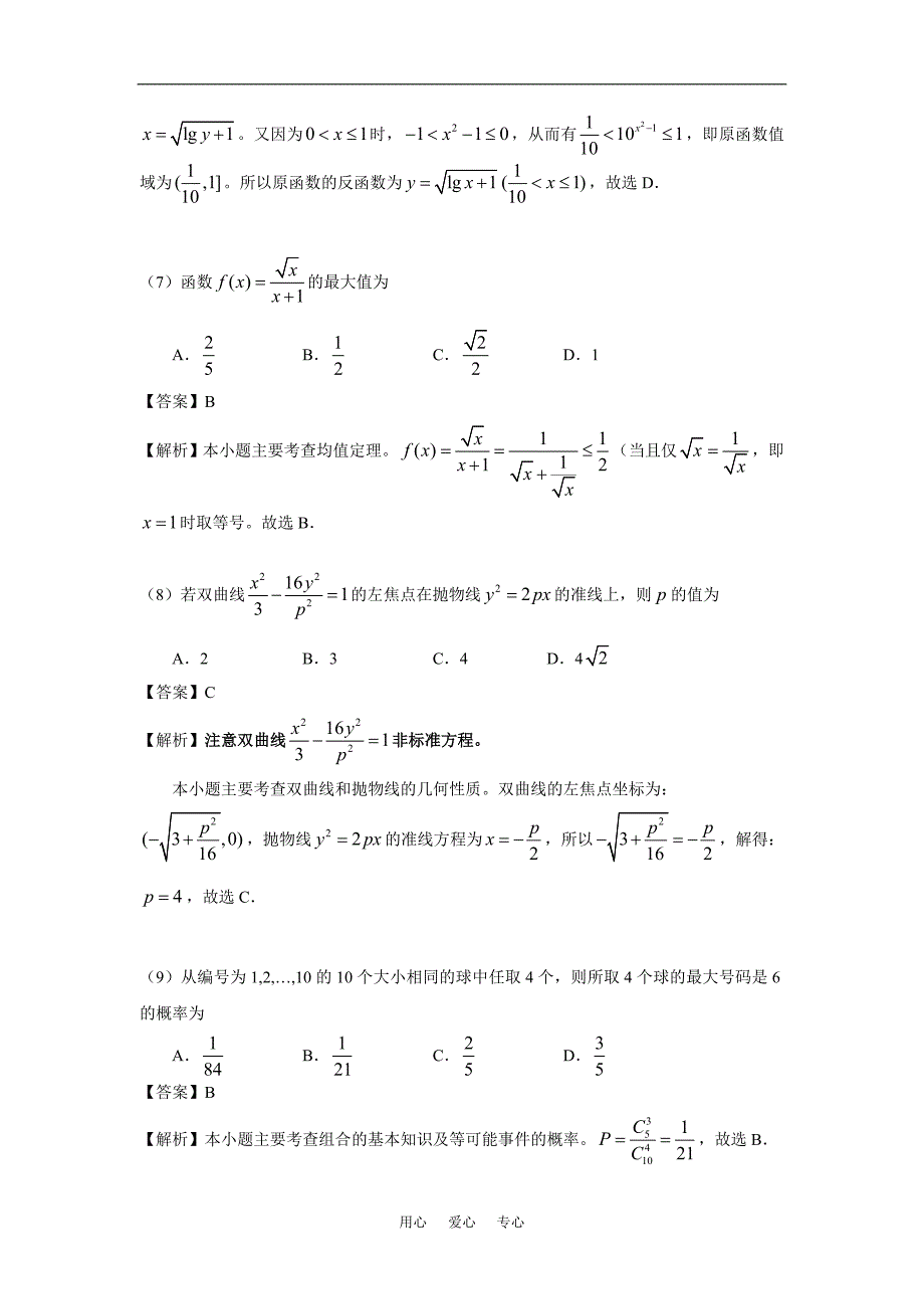 重庆卷数学卷文史类全解全析.doc_第3页