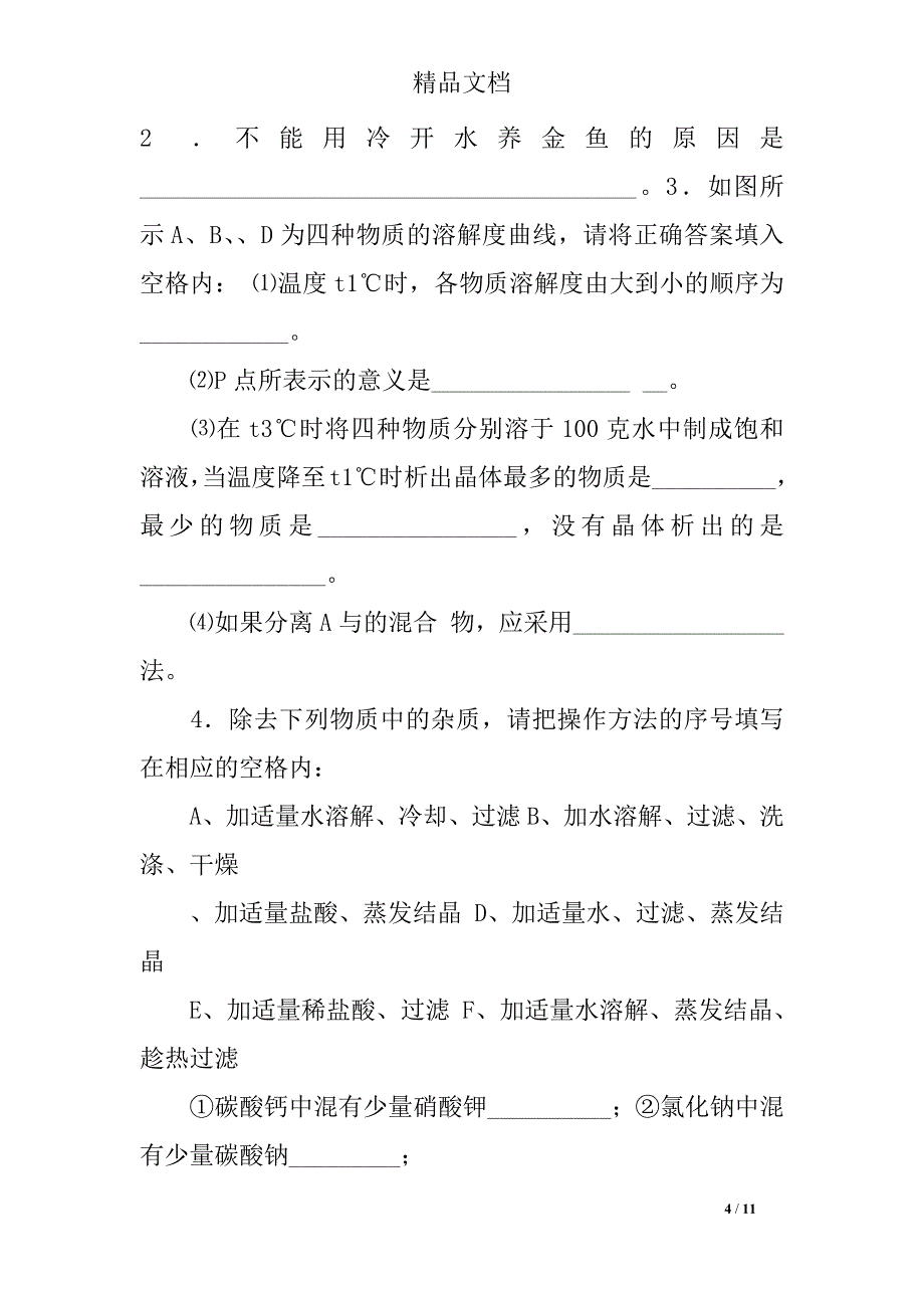 九年级化学第6单元单元测试题及答案.doc_第4页