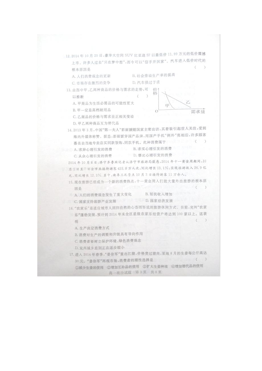 山东滨州某重点中学高一政治第一学期期中新人教.doc_第3页