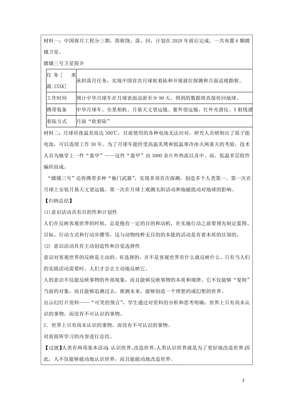 广东廉江实验学校高中政治5.2意识的作用教案必修42.doc_第2页
