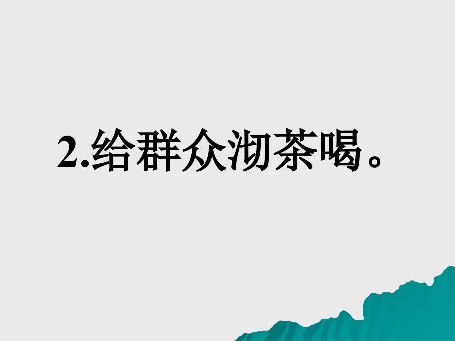 人教版五年级语文上册第八组《毛主席在华山》1讲解学习_第4页