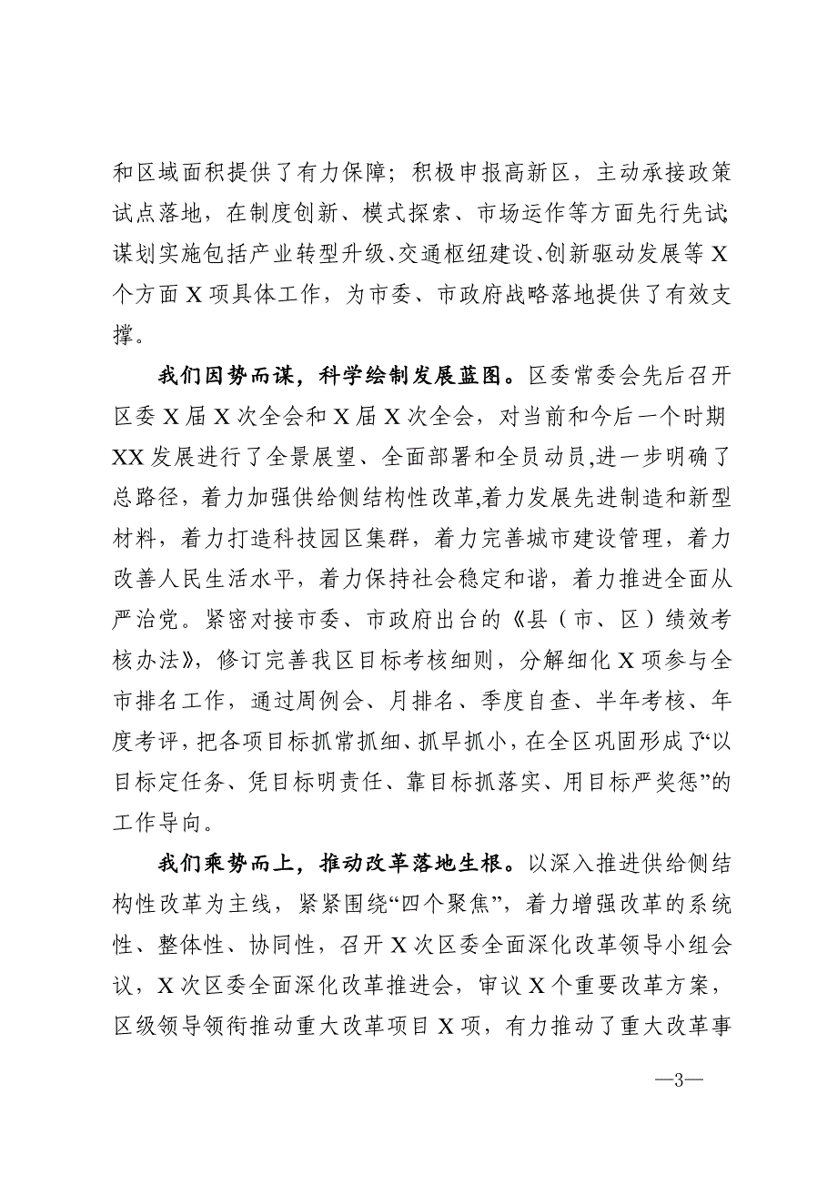 区委书记在2020年区委全体会议上的讲话_第3页