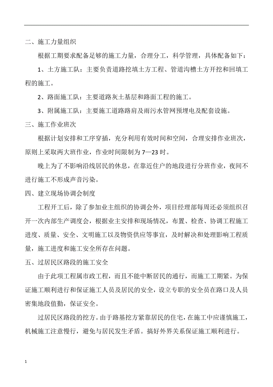 青石板道路施工组织设计教学教材_第4页