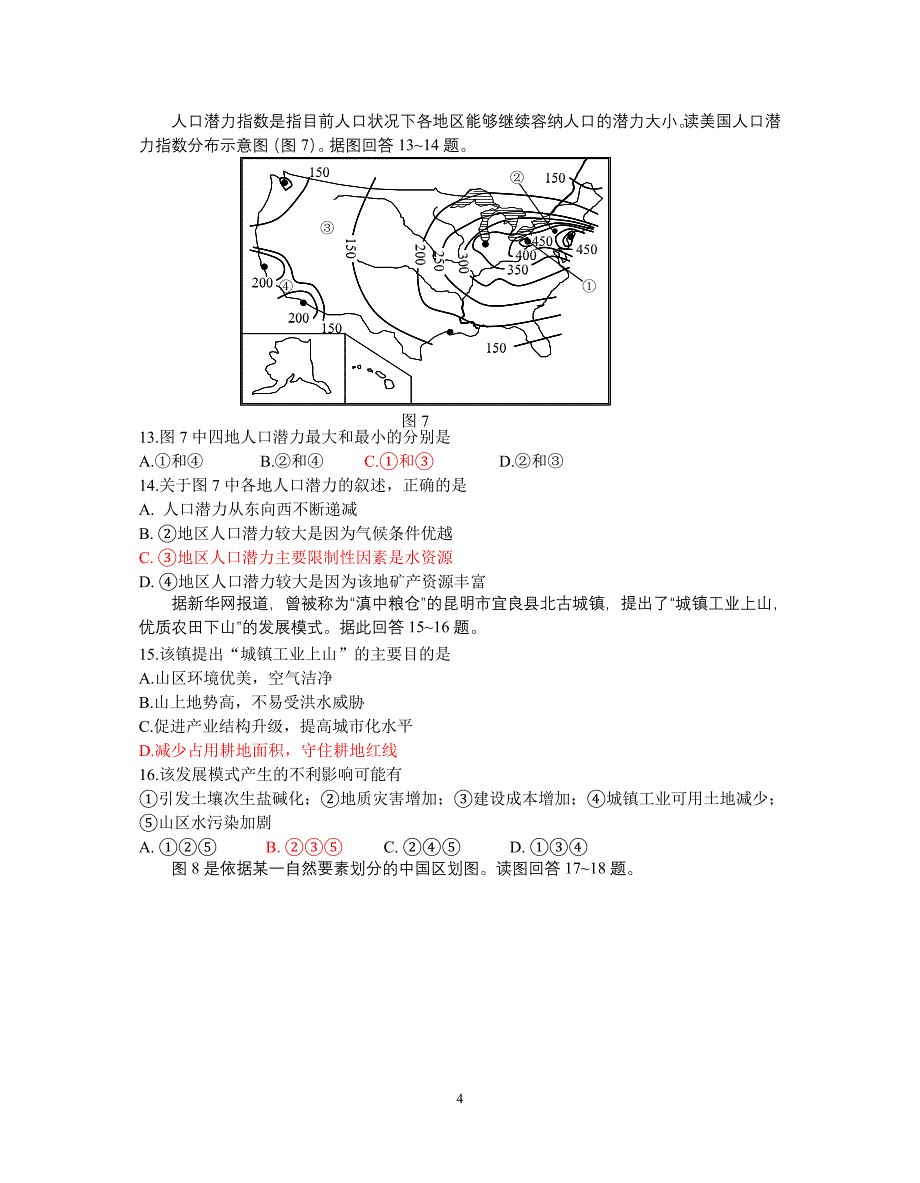 2050-地理 2012年南京三模卷.doc_第4页