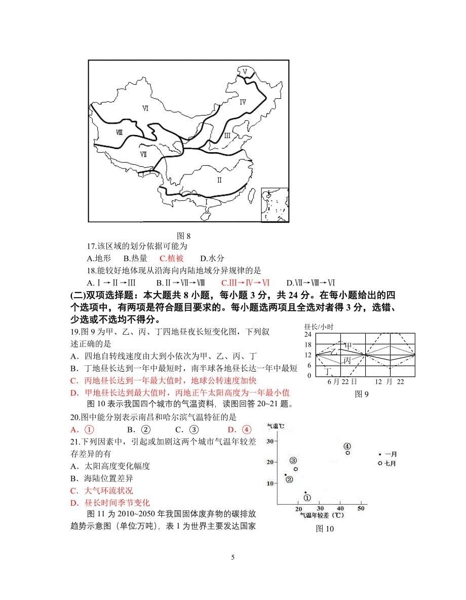 2050-地理 2012年南京三模卷.doc_第5页