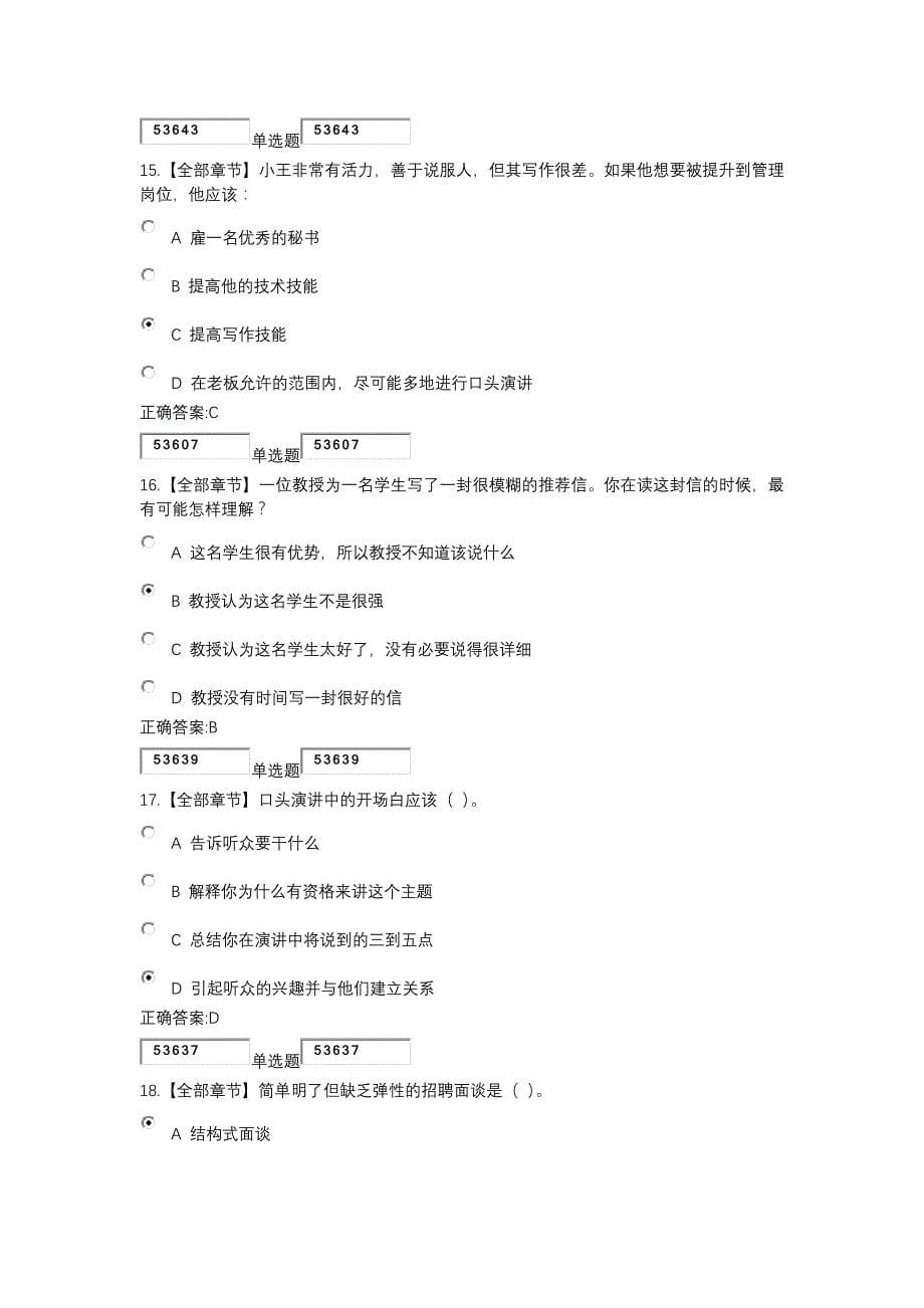 管理沟通实务作业及答案.doc_第5页