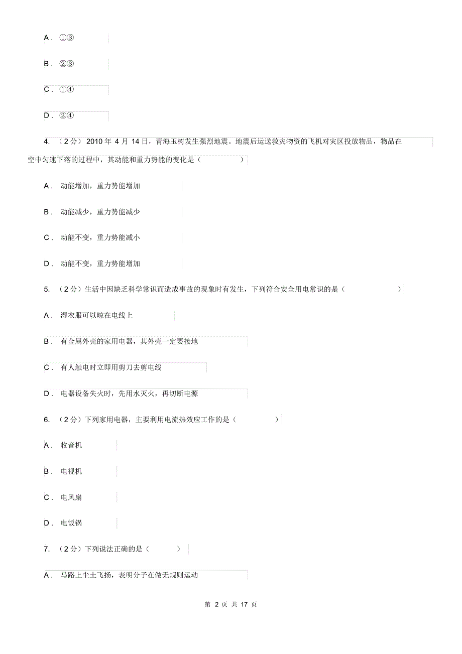 九年级下学期开学物理试卷(II)卷(20200406165314).pdf_第2页