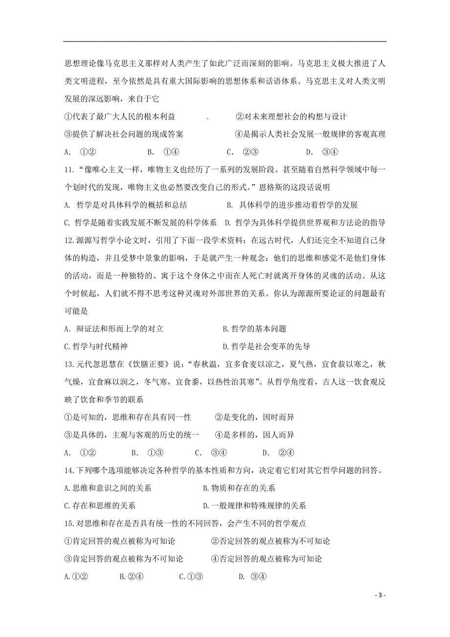 内蒙古通辽实验中学高二政治上学期第一次月考 .doc_第3页