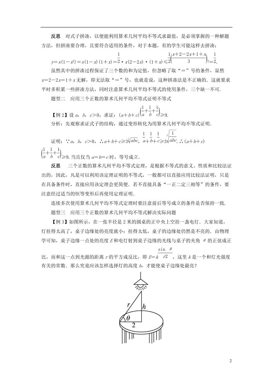 高中数学第一章不等式和绝对值不等式1.1不等式1.1.3三个正数的算术几何平均不等式教案新人教A选修45.doc_第2页