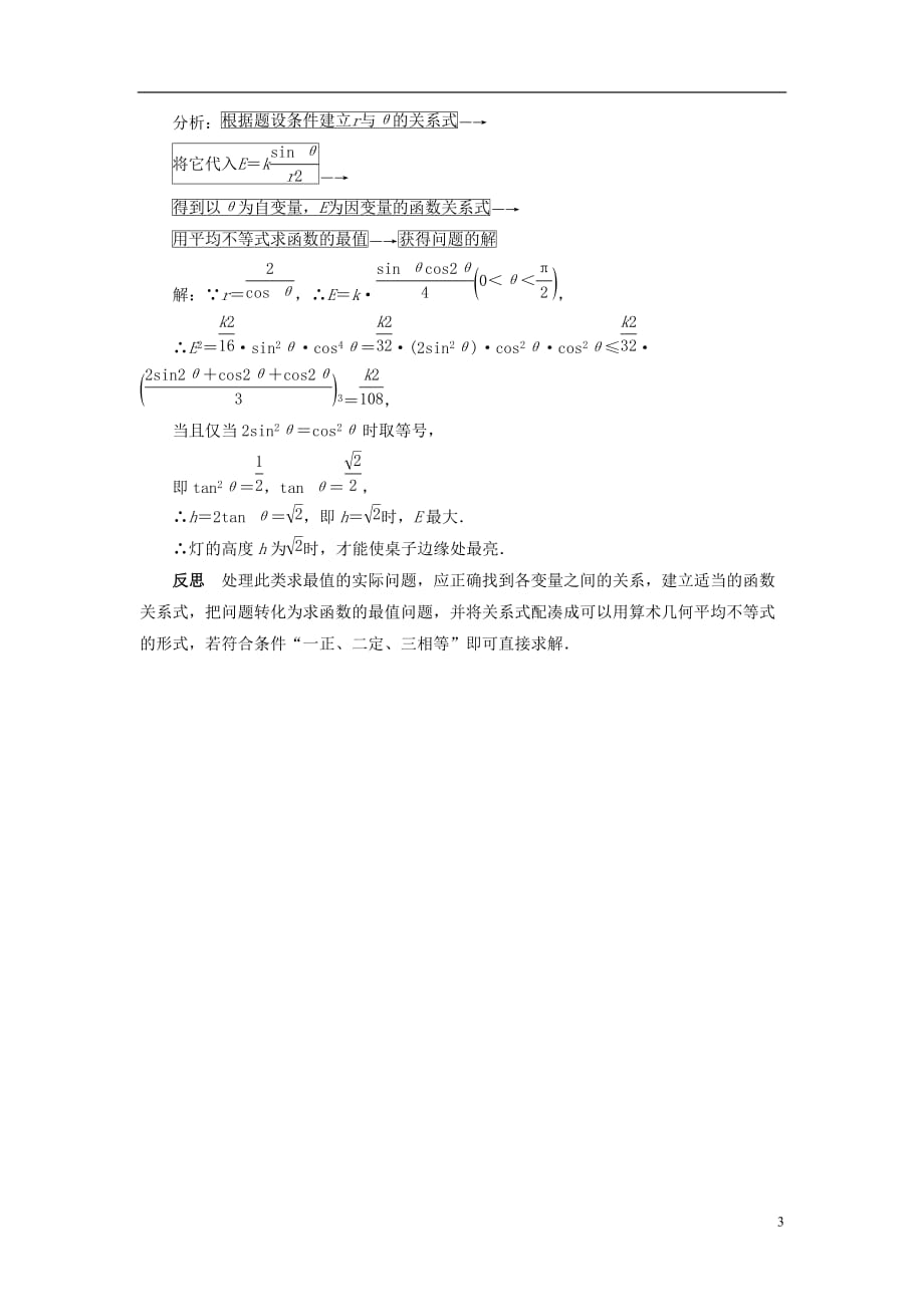 高中数学第一章不等式和绝对值不等式1.1不等式1.1.3三个正数的算术几何平均不等式教案新人教A选修45.doc_第3页