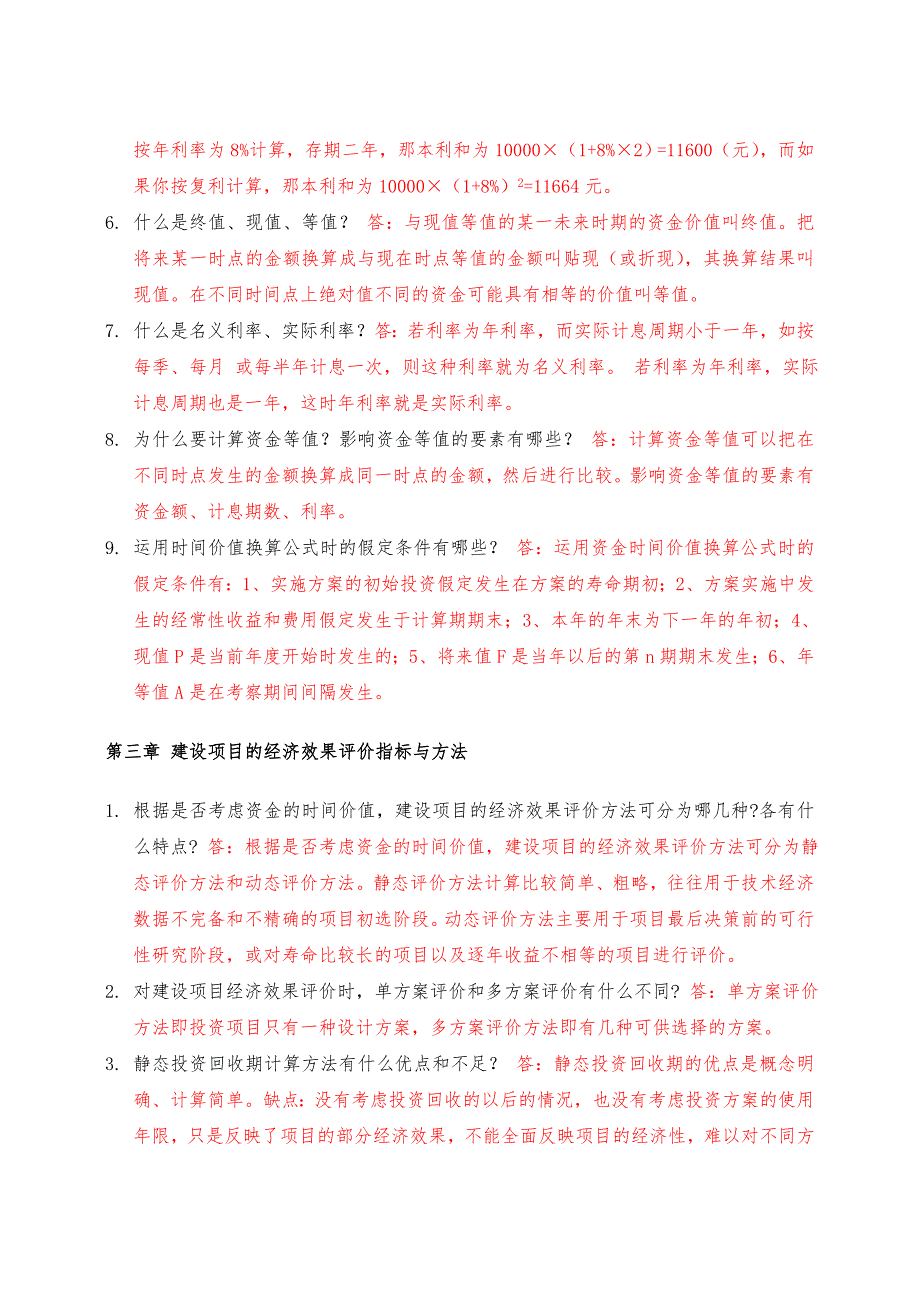 浙大继续教育建筑工程经济作业习题与答案_第3页