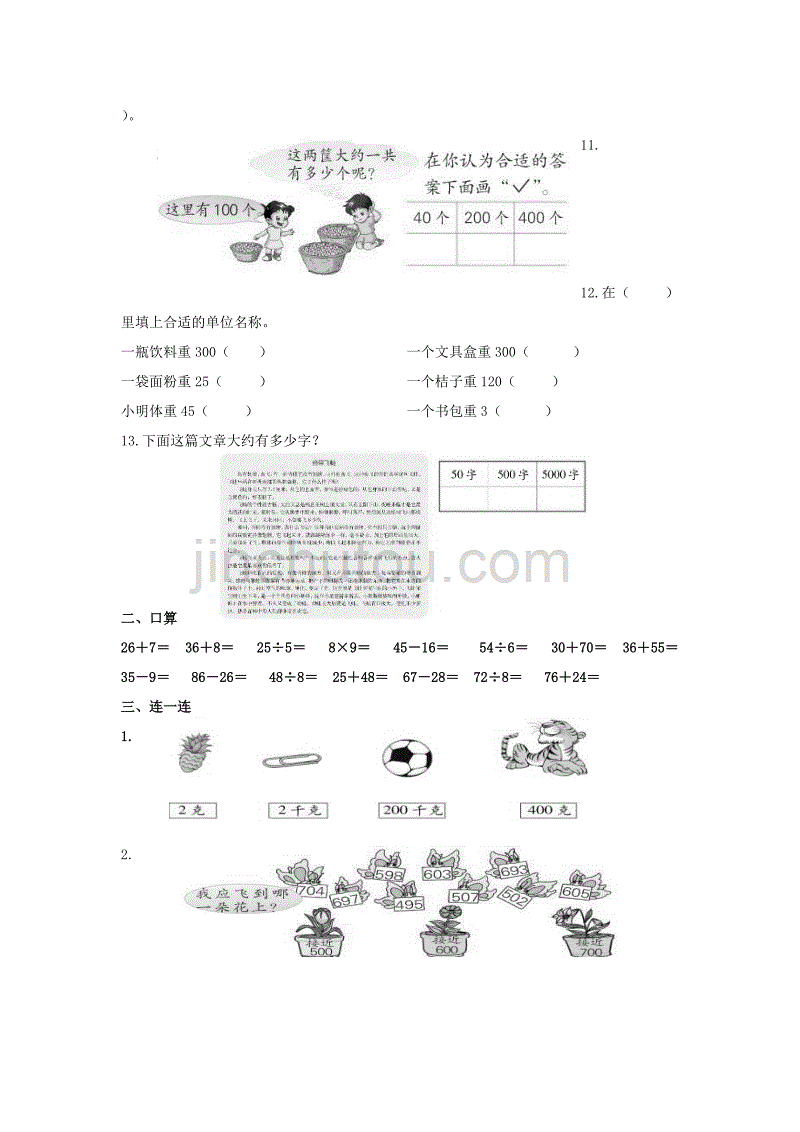 西师版二年级下册数学自我评价练习题(一).doc_第2页