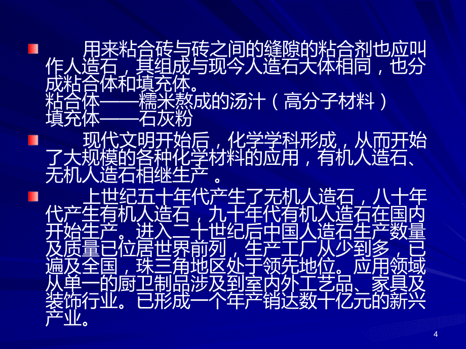 欧派人造石培训教材人造石基础知识PPT课件.ppt_第4页