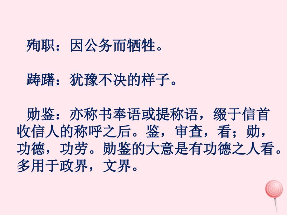 （赛课课件）新人教版五年级语文上册《青山处处埋忠骨》_第3页