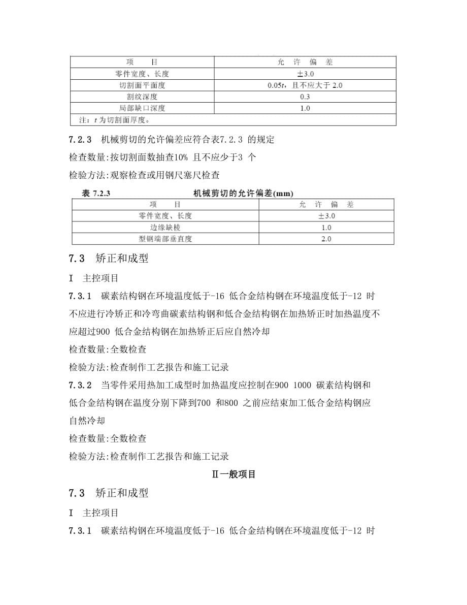 （建筑工程管理）焊接施工规范_第5页