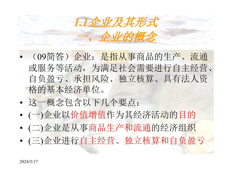 网络经济与企业管理1-2.ppt_第2页