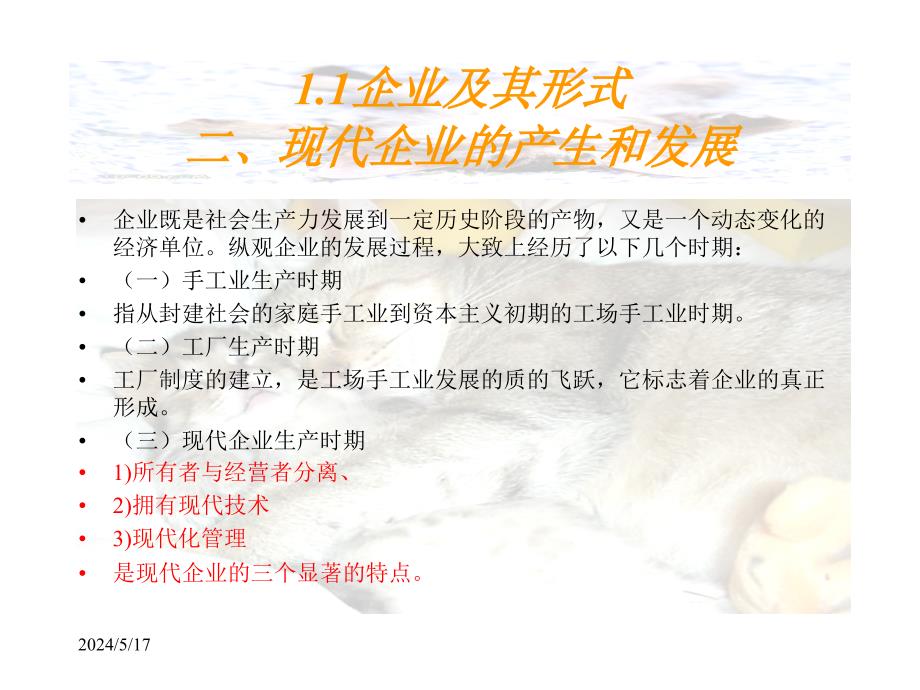 网络经济与企业管理1-2.ppt_第3页