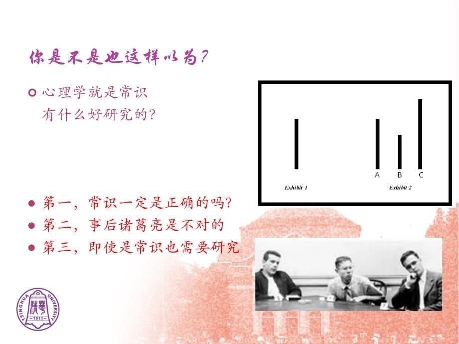 幸福心理学-完整版本.ppt_第5页