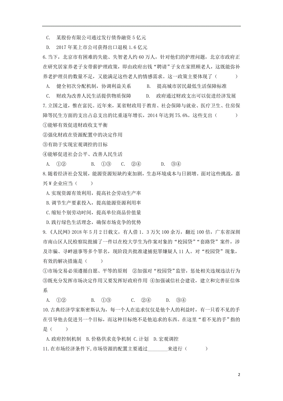 内蒙古正镶白旗察汗淖中学2018_2019学年高一政治上学期期末考试试题（无答案） (2).doc_第2页