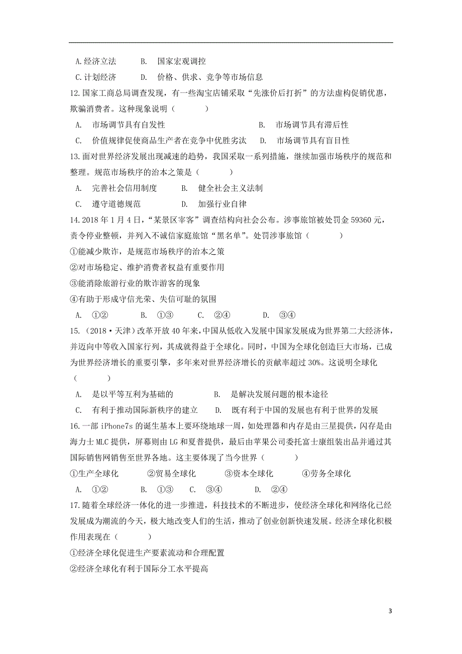 内蒙古正镶白旗察汗淖中学2018_2019学年高一政治上学期期末考试试题（无答案） (2).doc_第3页