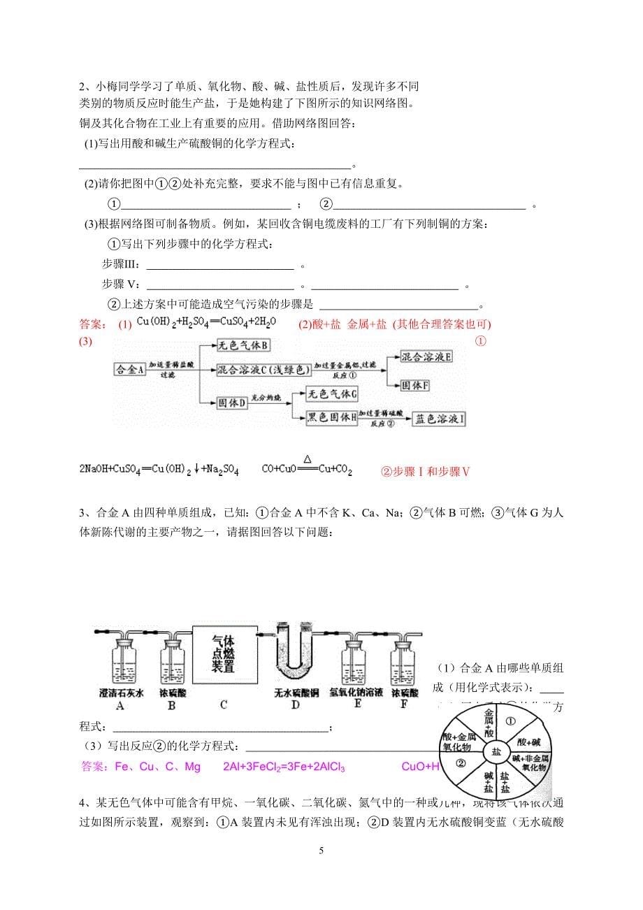 全国中考化学难题易丢分合辑.doc_第5页