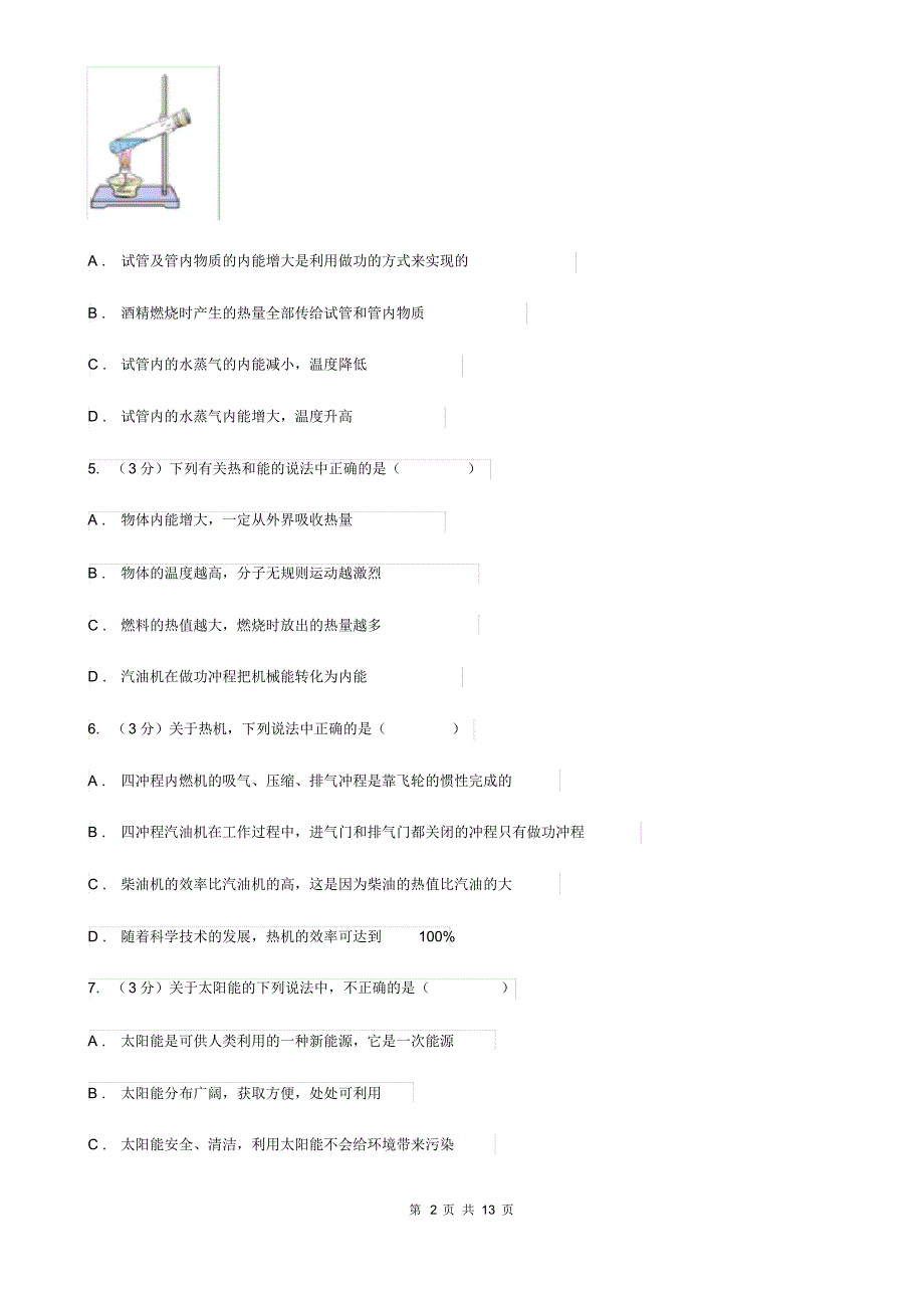 新人教版2020年九年级上学期物理第一次月考试卷D卷.pdf_第2页