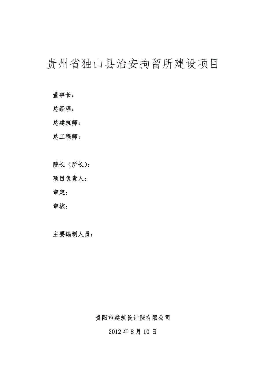 某县治安拘留所建设工程项目可行性实施计划书_第2页