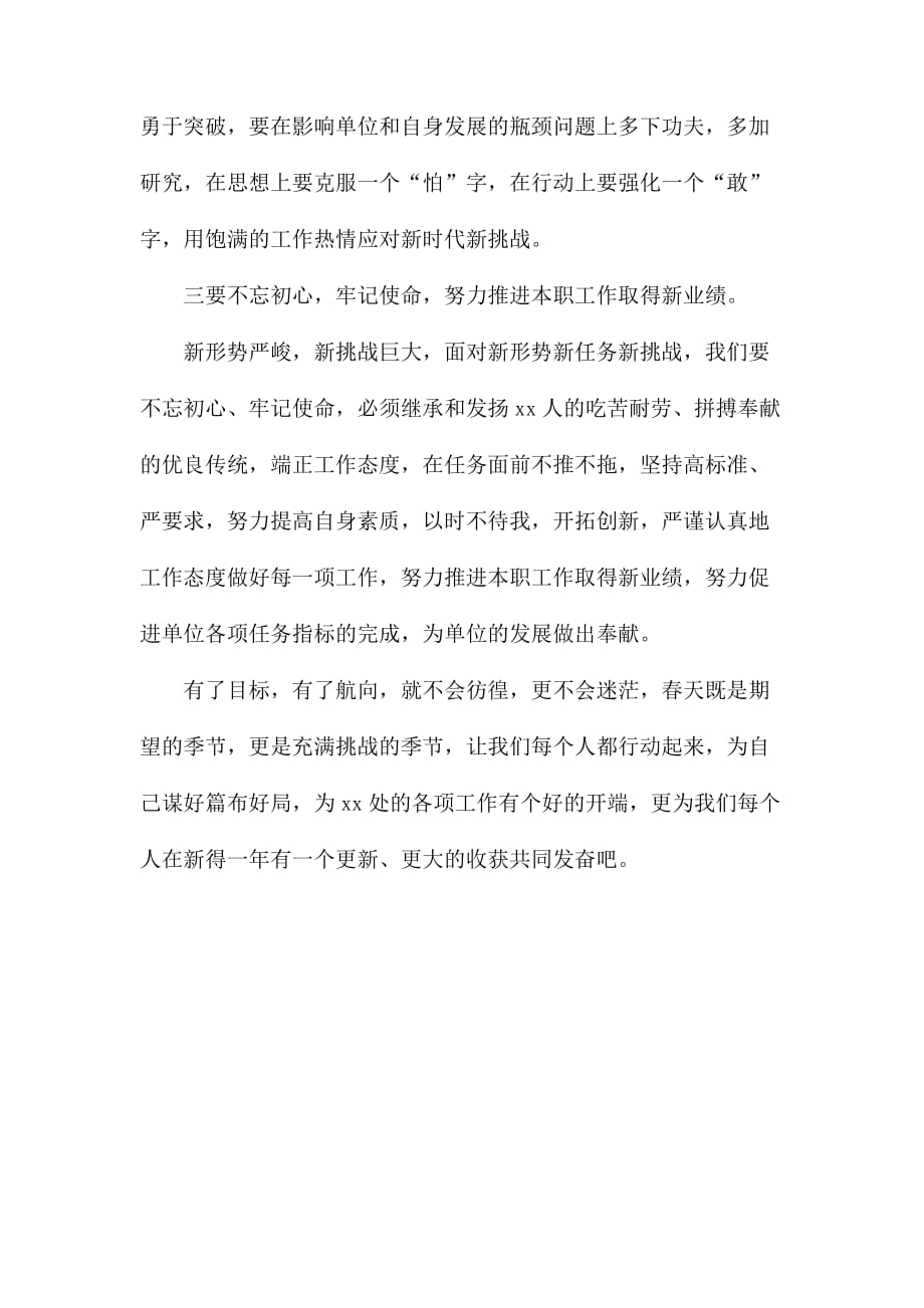 整理面对新形势新任务新挑战发言稿_第2页