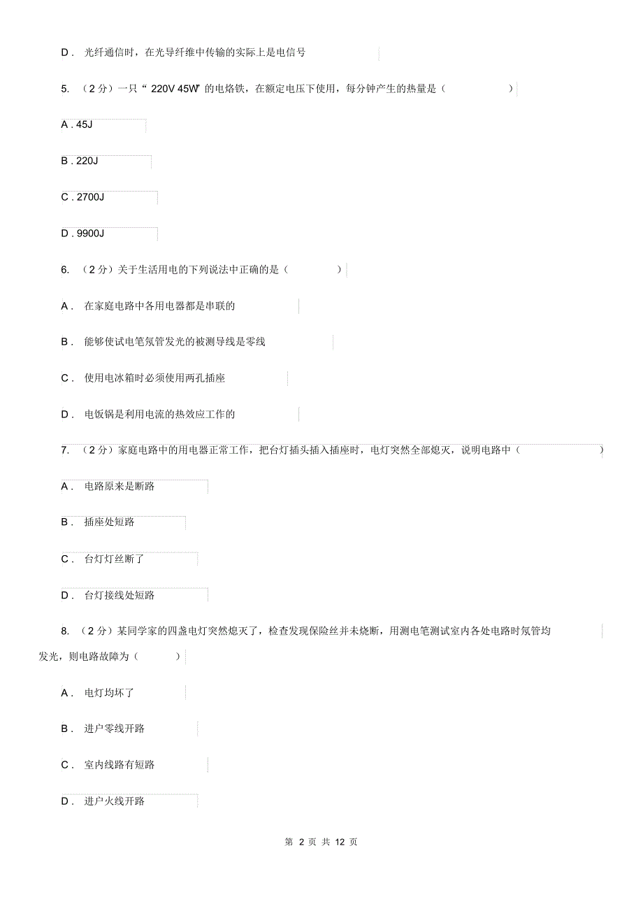 苏科版九年级上学期期中物理试卷A卷.pdf_第2页