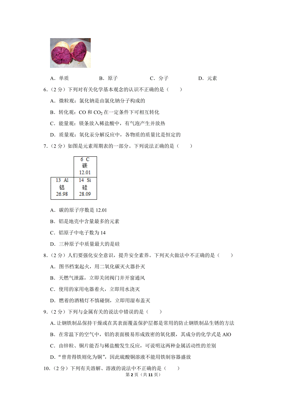 2018-2019学年江苏省徐州市九年级(上)期末化学试卷.doc_第2页