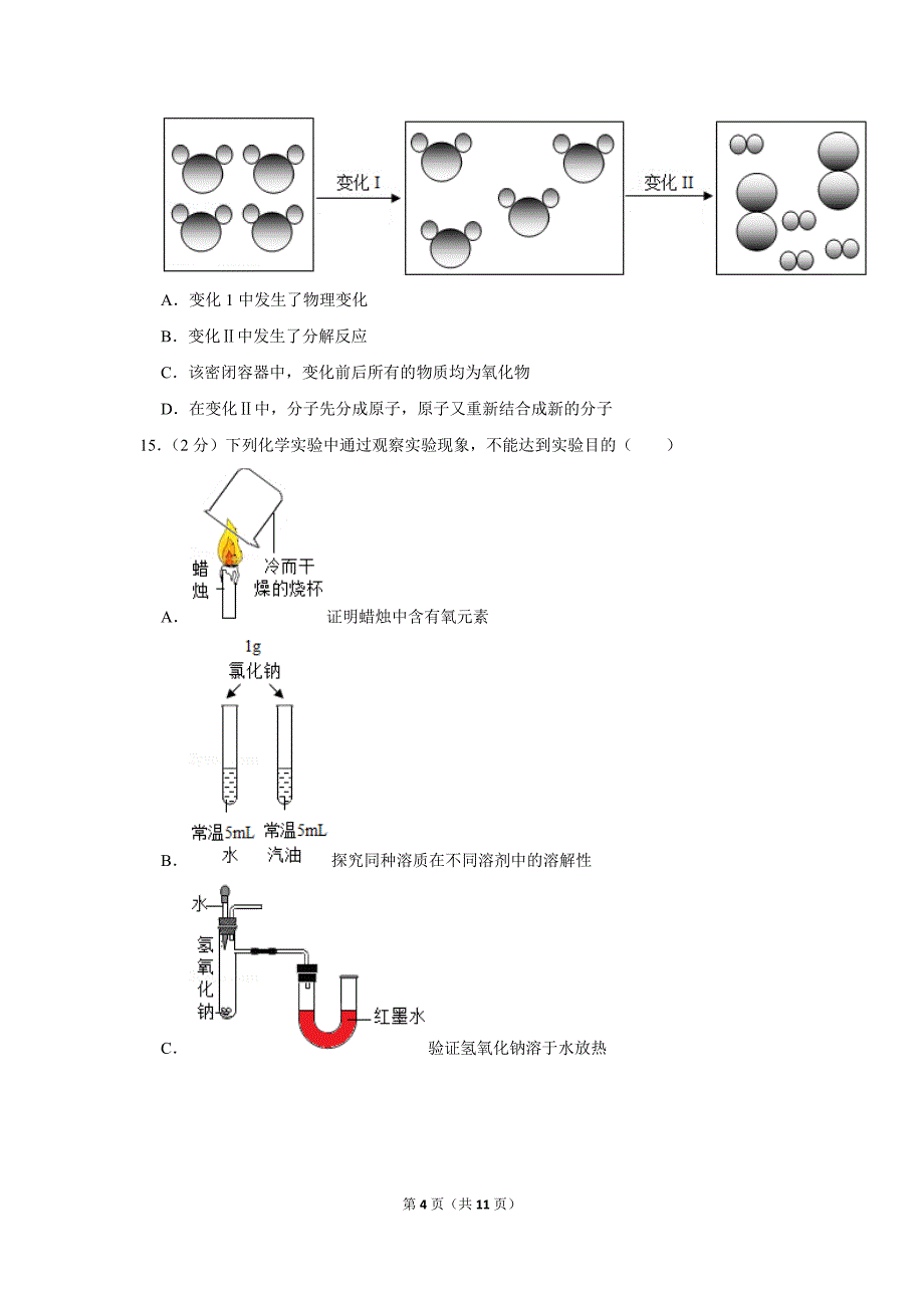 2018-2019学年江苏省徐州市九年级(上)期末化学试卷.doc_第4页