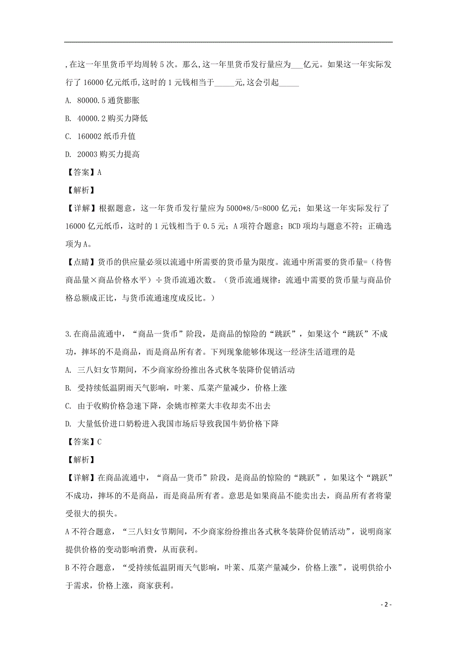 江西校级联考高二政治期中.doc_第2页