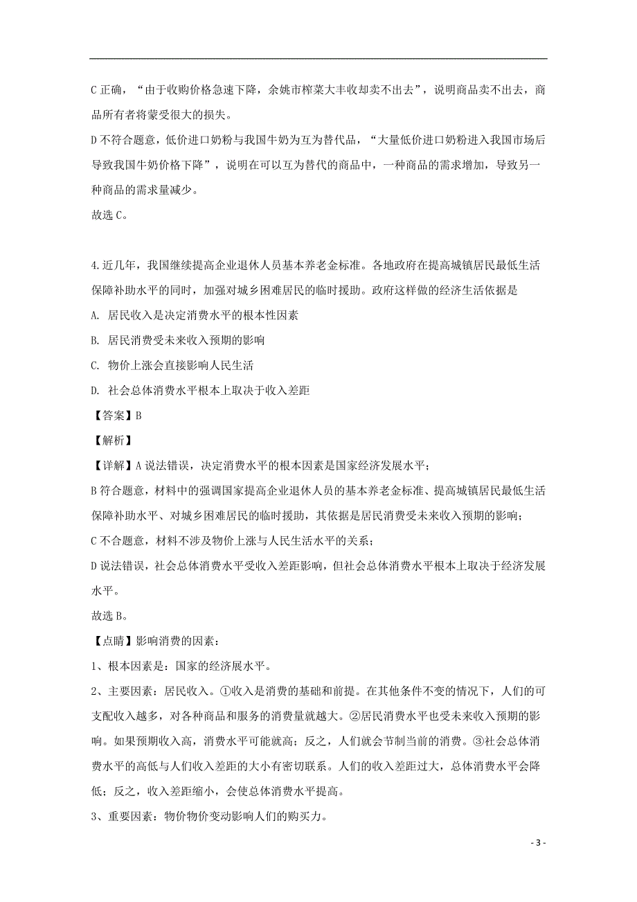 江西校级联考高二政治期中.doc_第3页