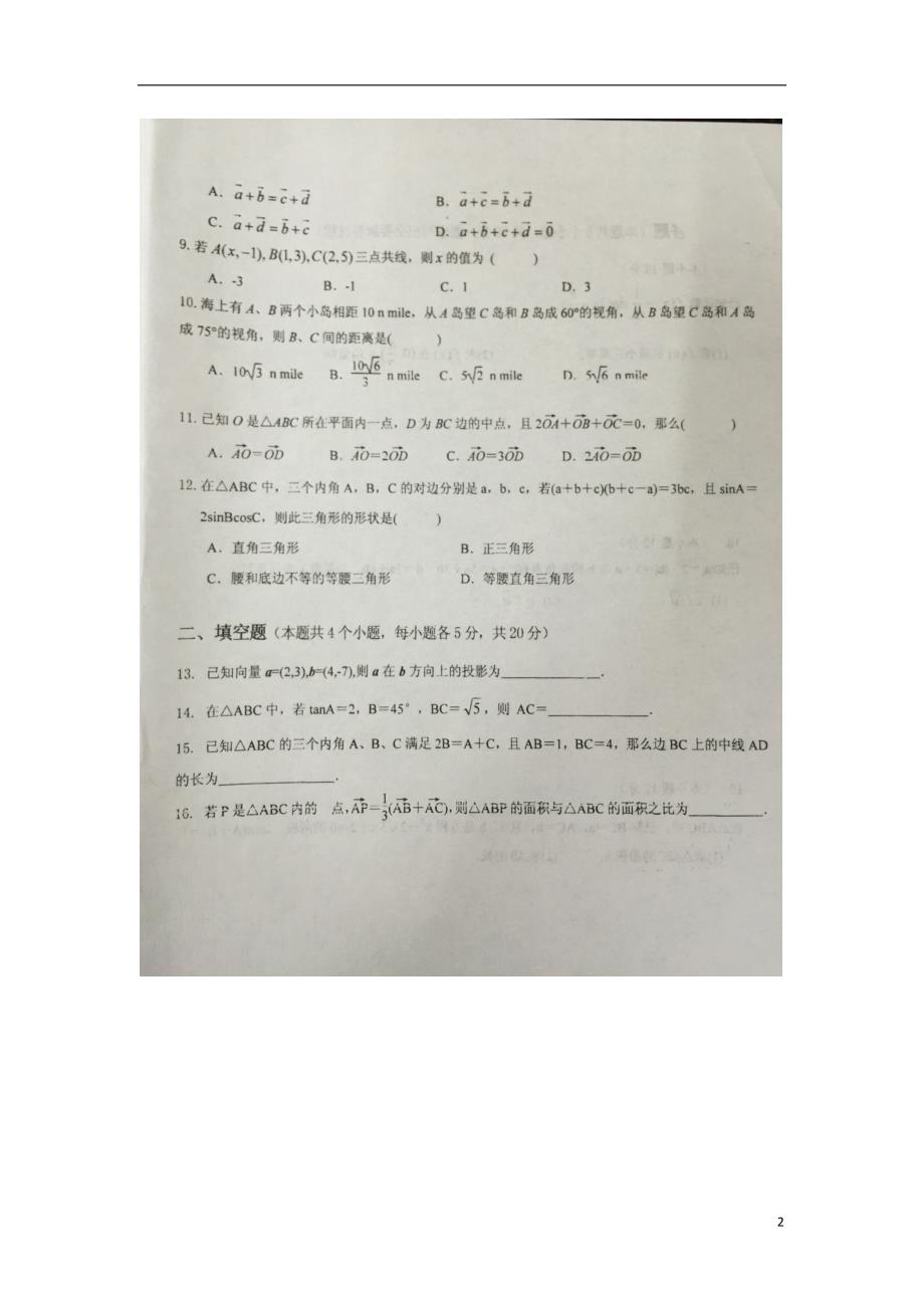 湖南常德第一中学高一数学下学期期中扫描无答案 .doc_第2页