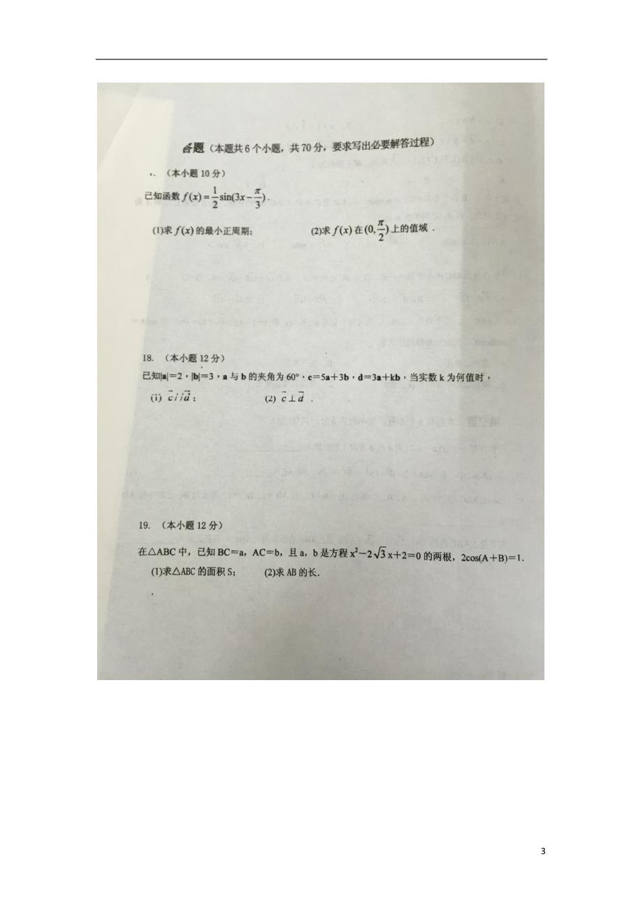 湖南常德第一中学高一数学下学期期中扫描无答案 .doc_第3页