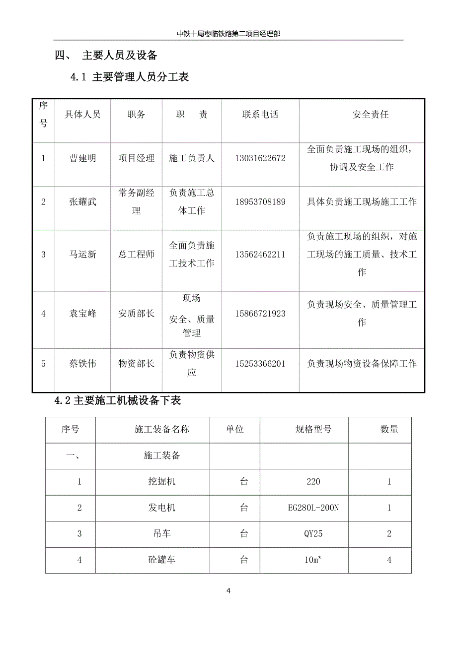 （建筑工程管理）胜利路连续梁专项施工方案(修改)_第4页