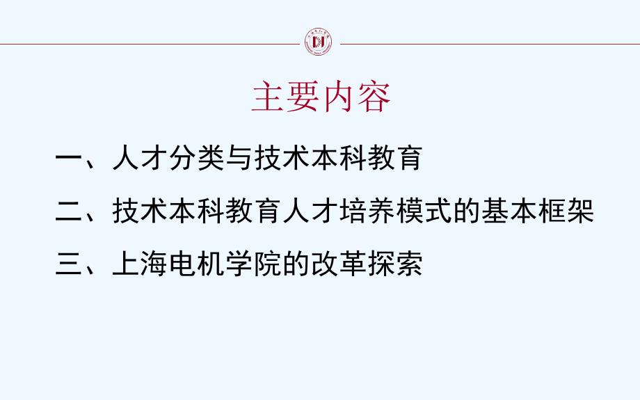 技术本科教育人才培养模式的探索与实践_第2页